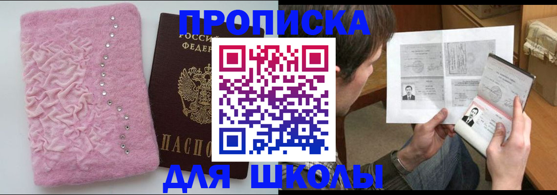 прописка в Кореновске