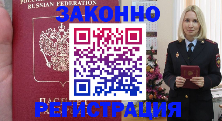 временная регистрация гарантия в Кореновске