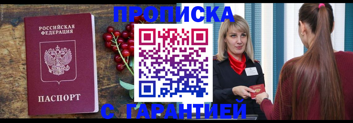 временная регистрация для школы в Кореновске